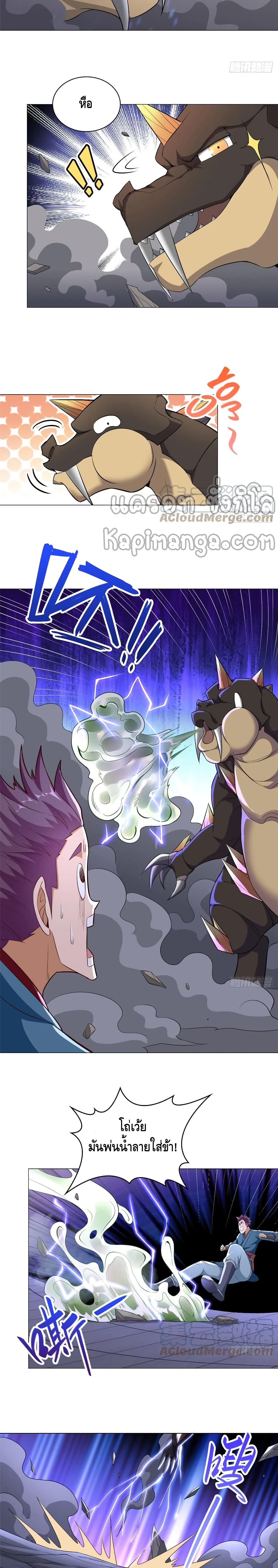 อ่านการ์ตูน Dragon Shepherd 59 ภาพที่ 8