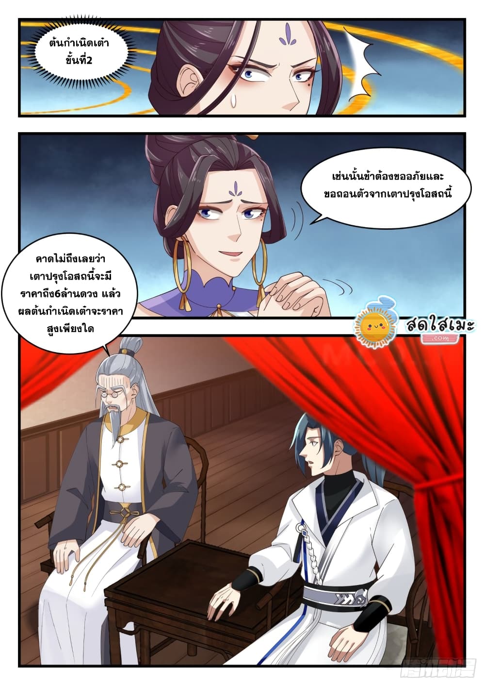 อ่านการ์ตูน Martial Peak 1628 ภาพที่ 4