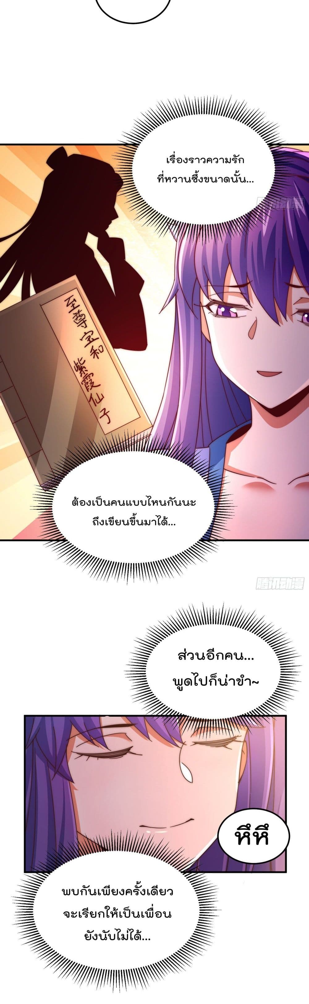 อ่านการ์ตูน Who is your Daddy 145 ภาพที่ 16