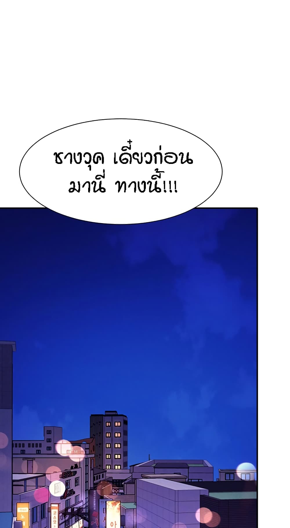 อ่านการ์ตูน Is There No Goddess in My College? 68 ภาพที่ 76