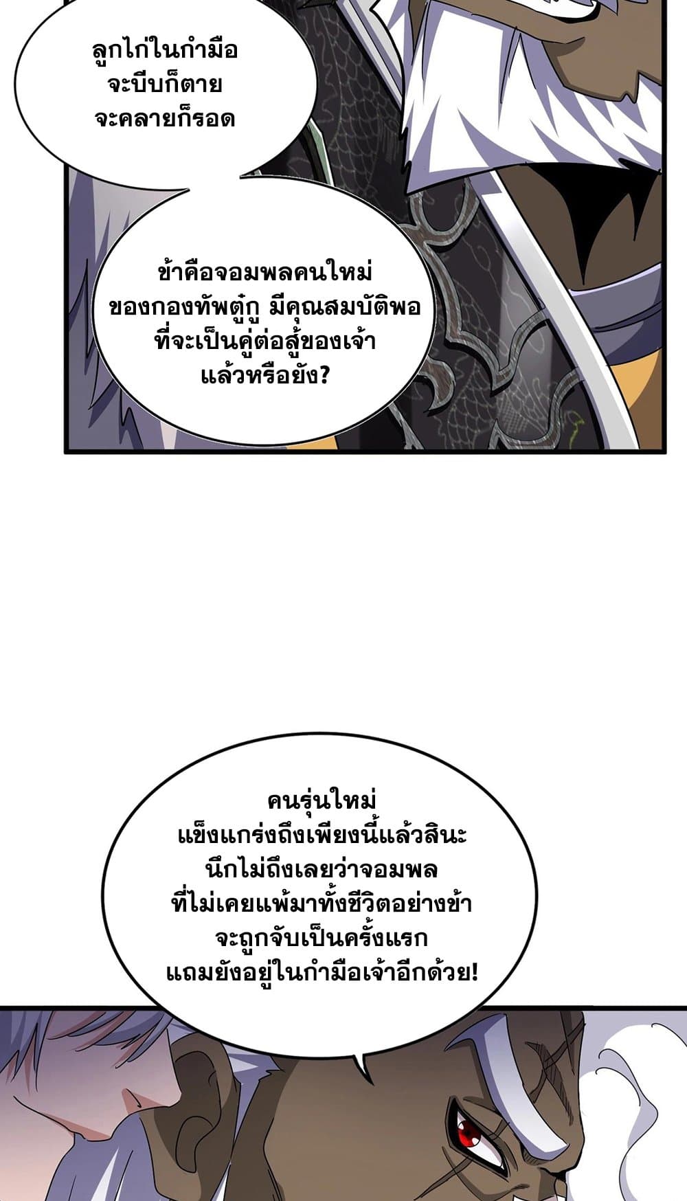 อ่านการ์ตูน Magic Emperor 505 ภาพที่ 37