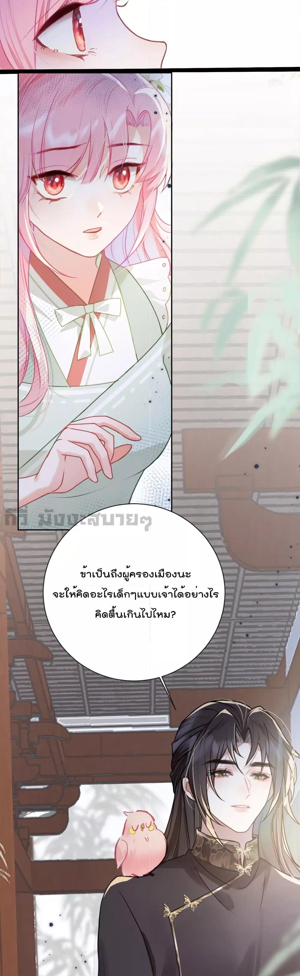 อ่านการ์ตูน You Are My Princess 28 ภาพที่ 15