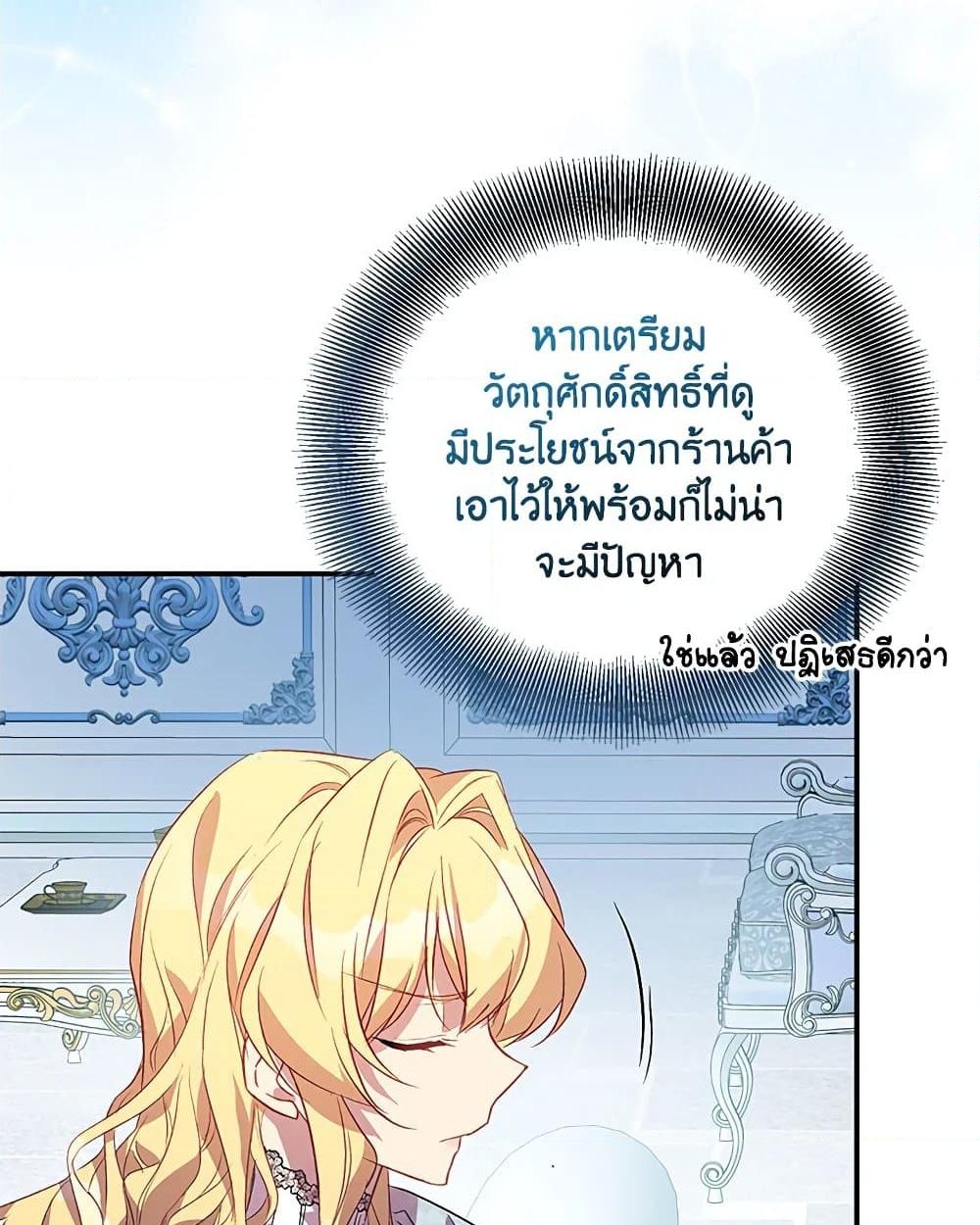 อ่านการ์ตูน I’m a Fake Saintess but the Gods are Obsessed 26 ภาพที่ 77