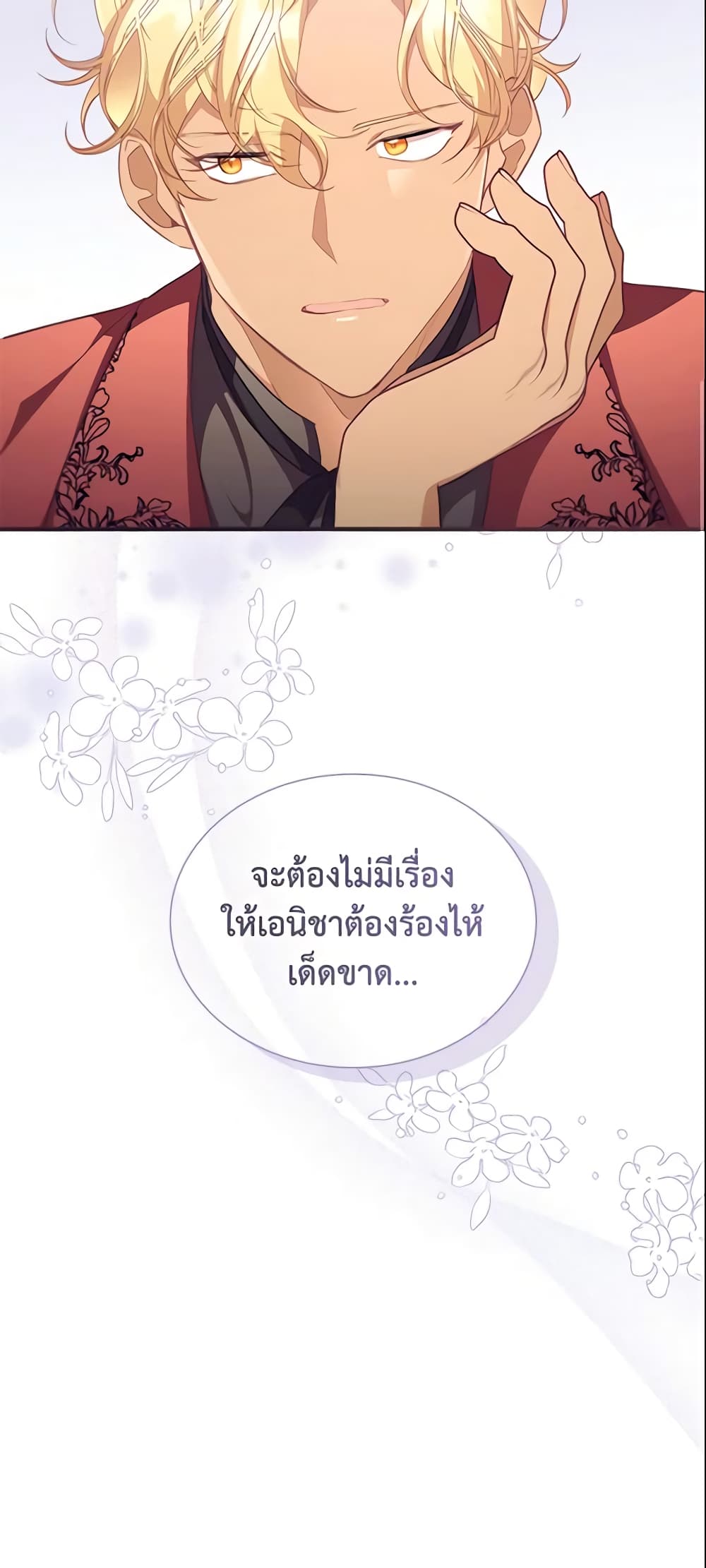 อ่านการ์ตูน The Beloved Little Princess 127 ภาพที่ 12