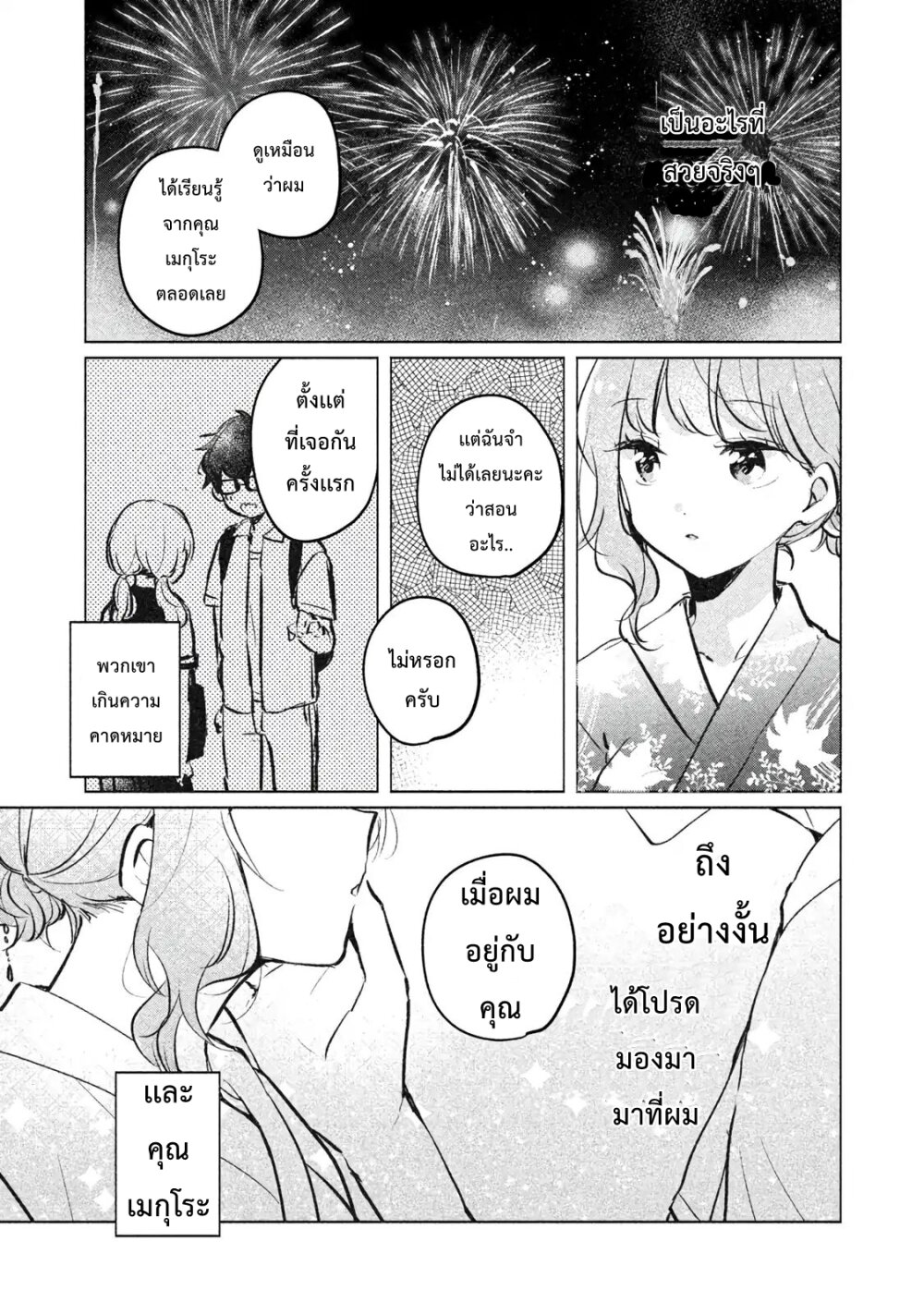 อ่านการ์ตูน Meguro-san wa hajimete janai 10 ภาพที่ 14