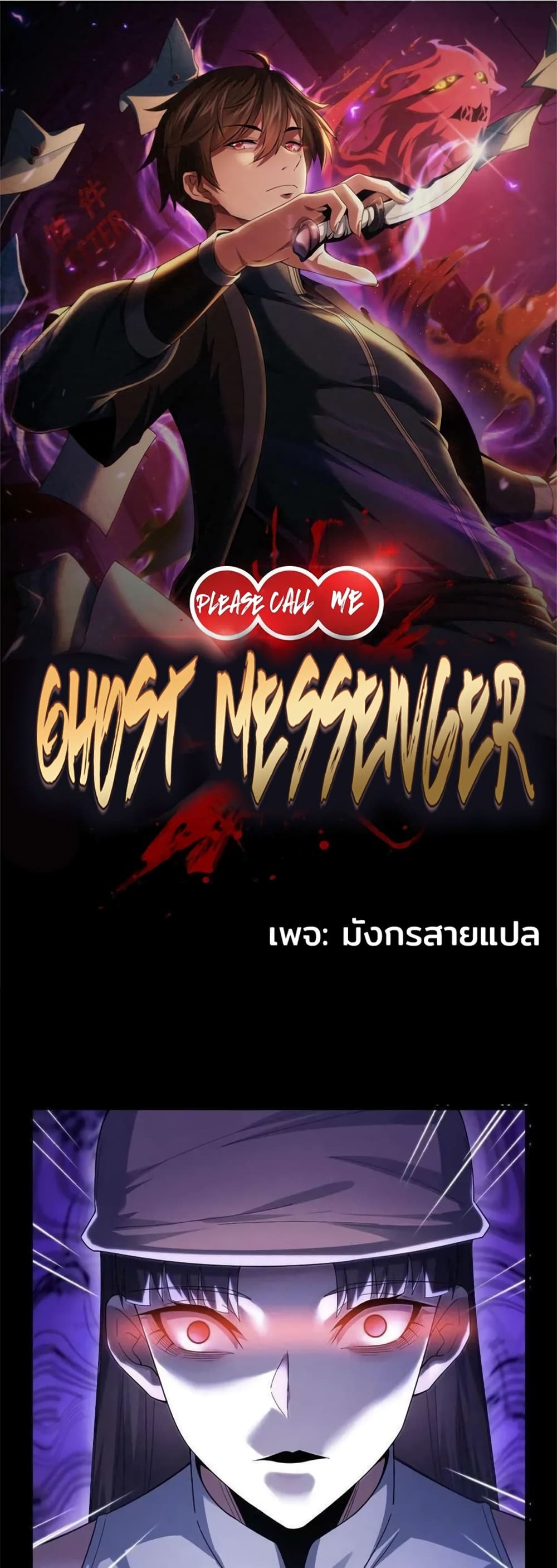 อ่านการ์ตูน Please Call Me Ghost Messenger 61 ภาพที่ 1