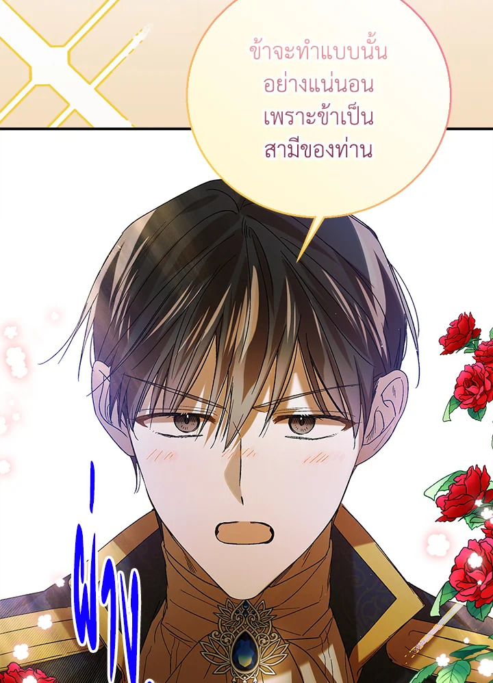 อ่านการ์ตูน A Way to Protect the Lovable You 77 ภาพที่ 109