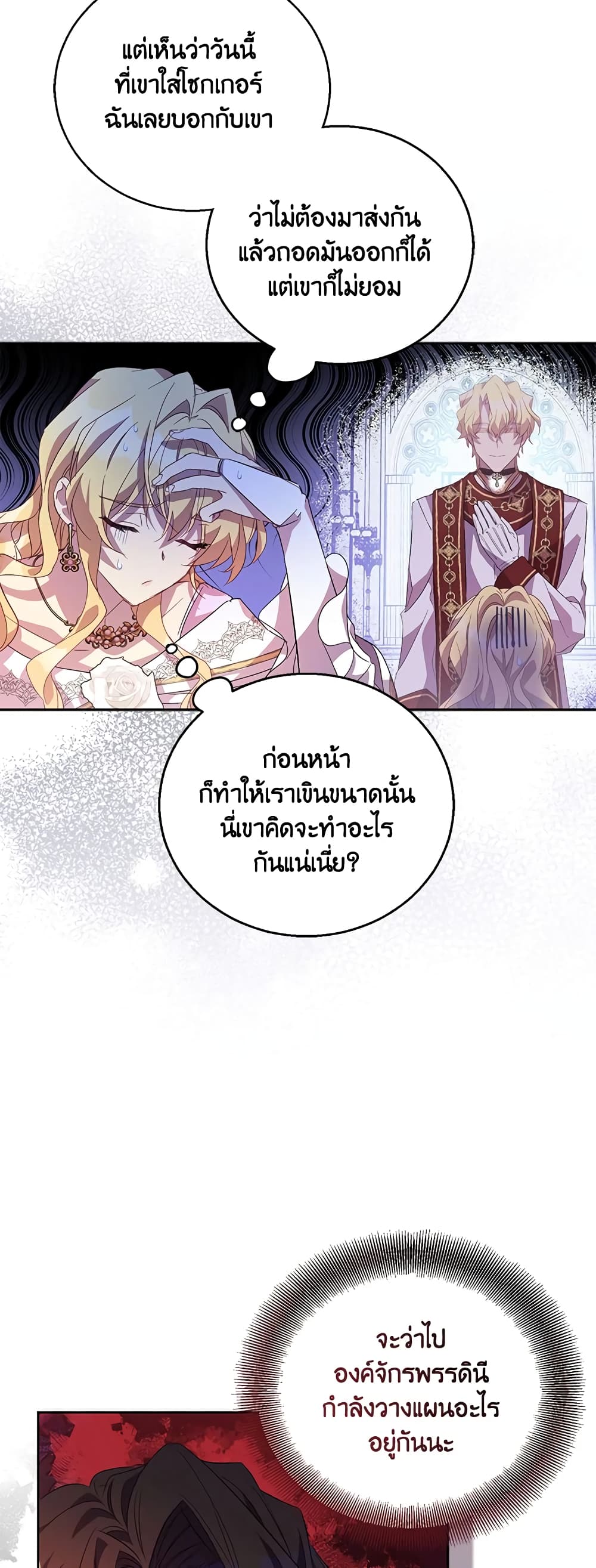 อ่านการ์ตูน I’m a Fake Saintess but the Gods are Obsessed 40 ภาพที่ 55