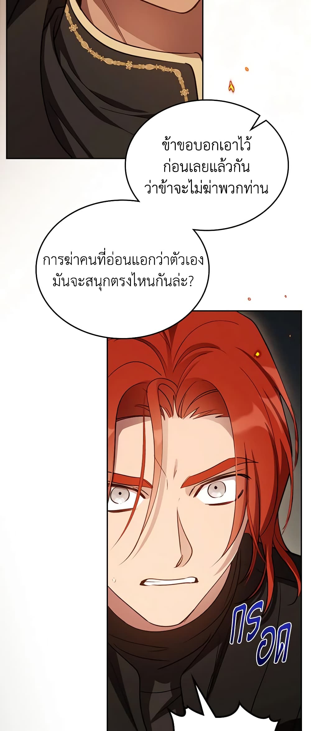 อ่านการ์ตูน Kill the Villainess 95 ภาพที่ 23