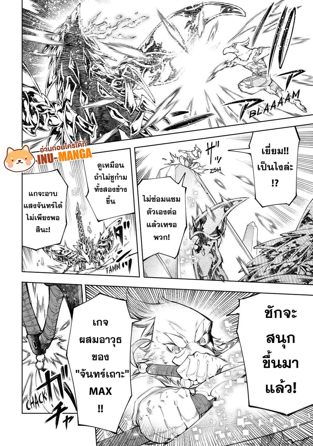 อ่านการ์ตูน Shangri-La Frontier 69 ภาพที่ 11