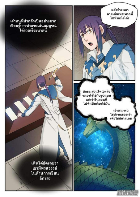 อ่านการ์ตูน Bailian Chengshen 126 ภาพที่ 6