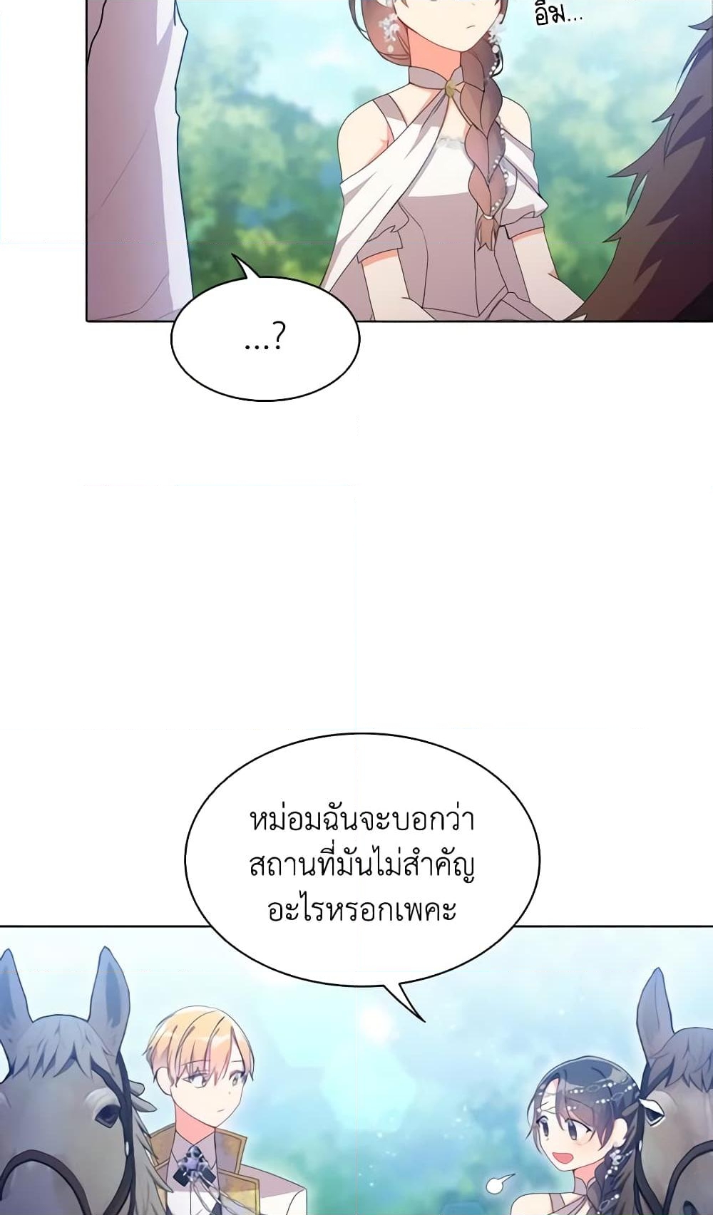 อ่านการ์ตูน The Meaning of You 40 ภาพที่ 39