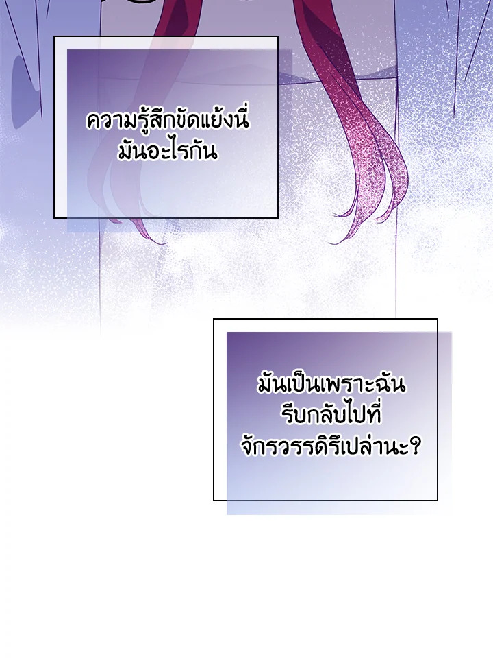 อ่านการ์ตูน The Princess in the Attic 26 ภาพที่ 19