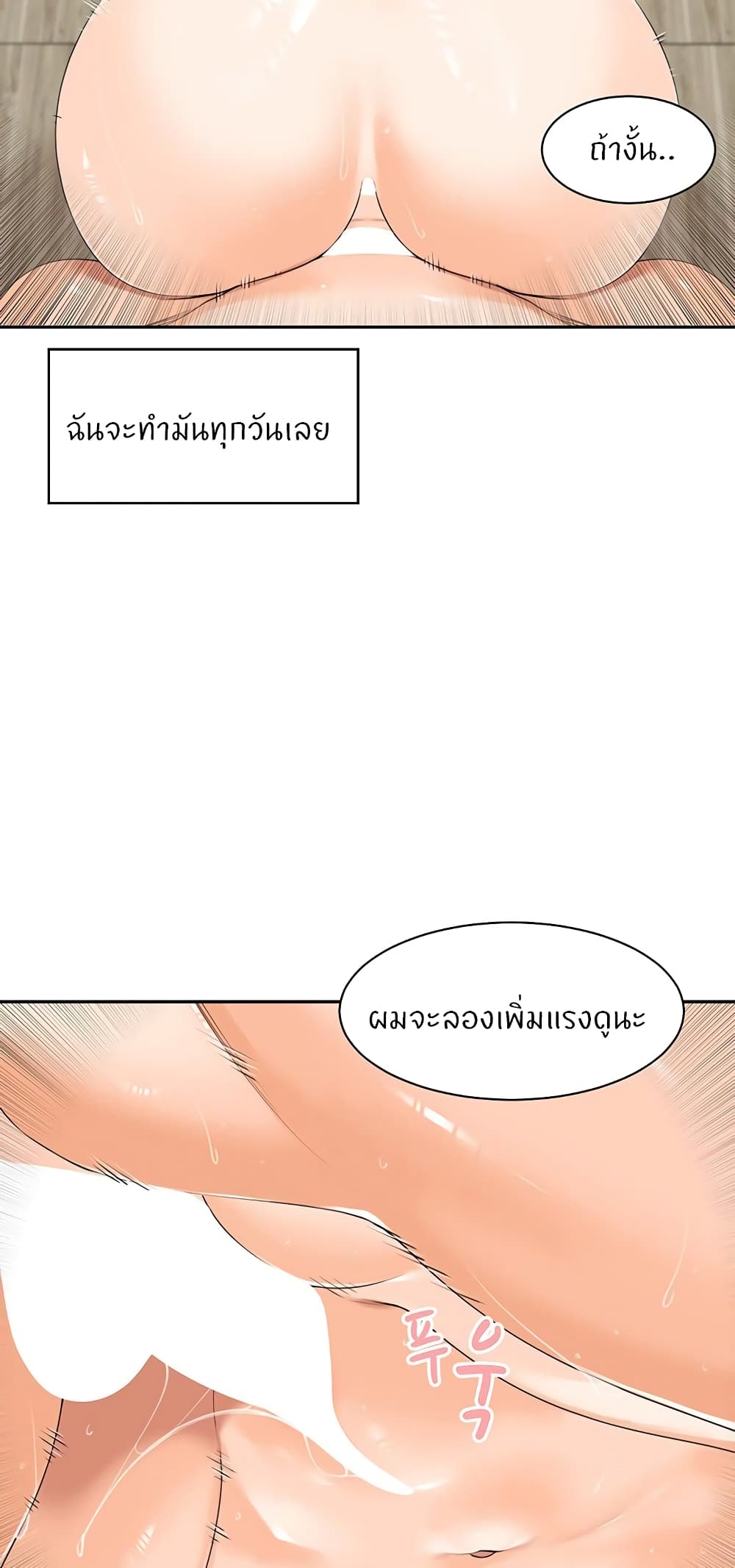 อ่านการ์ตูน Manager, Please Scold Me 16 ภาพที่ 27