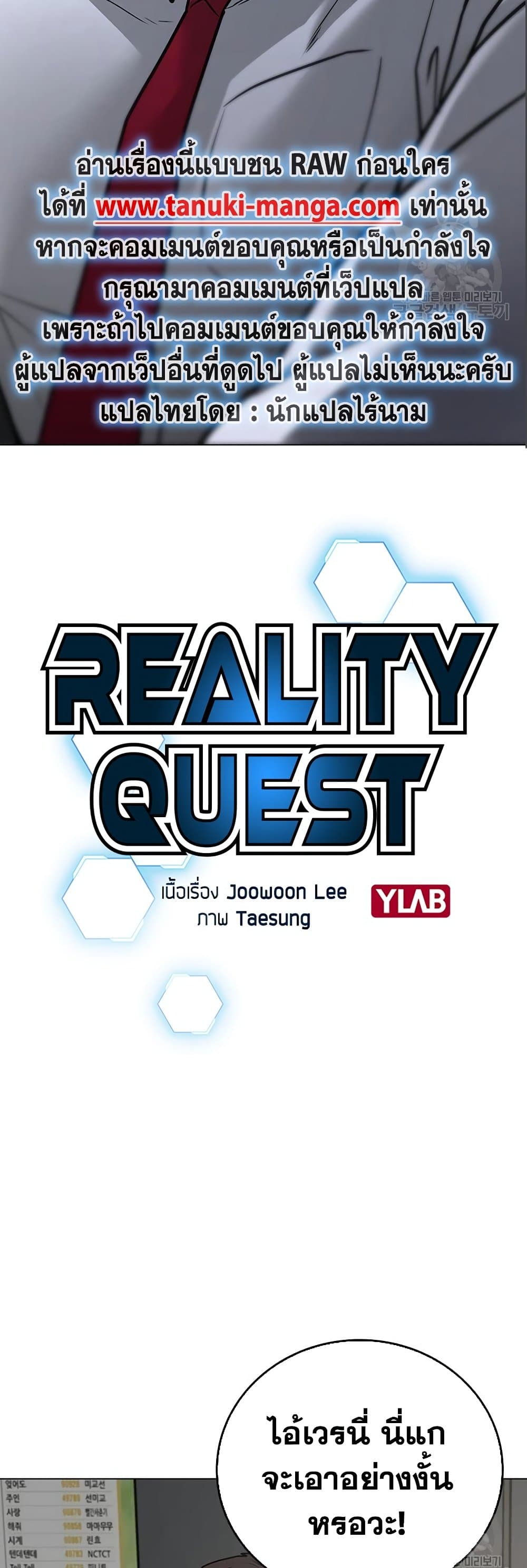 อ่านการ์ตูน Reality Quest 72 ภาพที่ 13