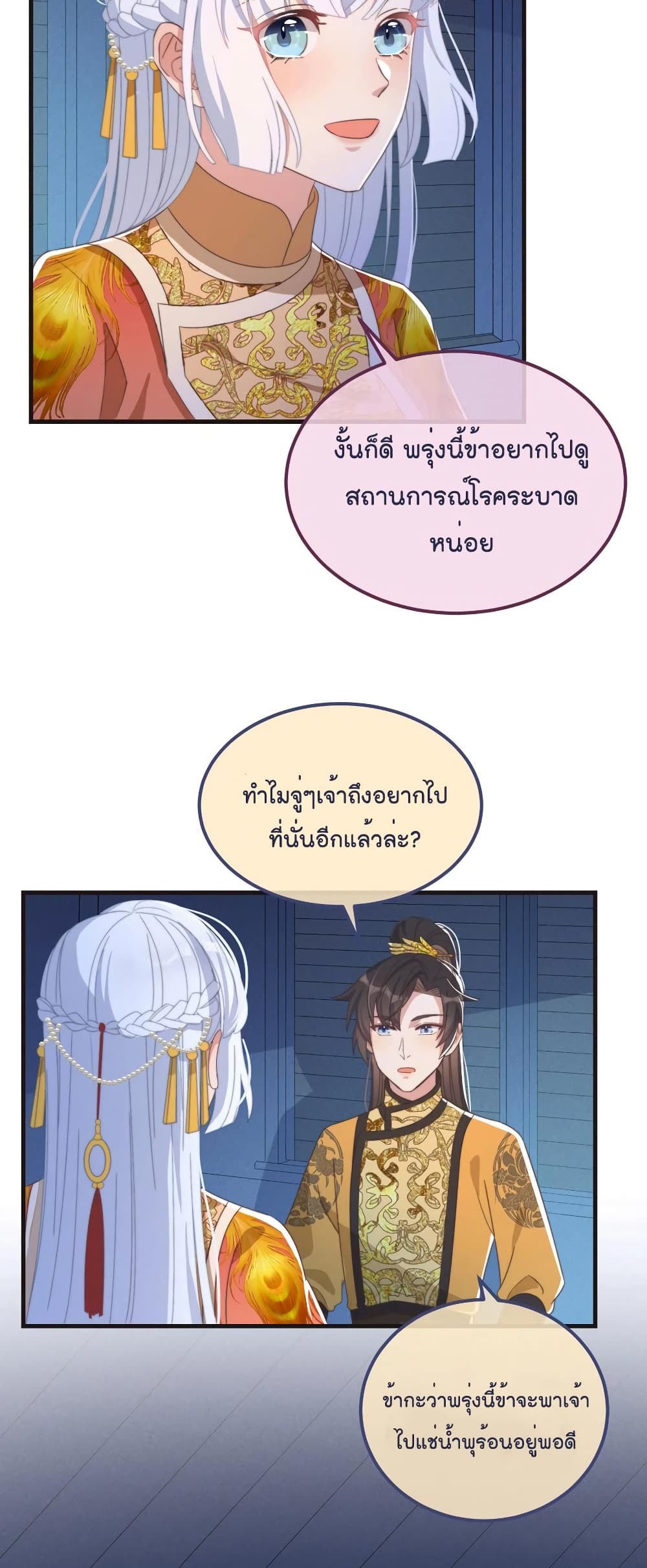 อ่านการ์ตูน Romantic games for couples! 45 ภาพที่ 18