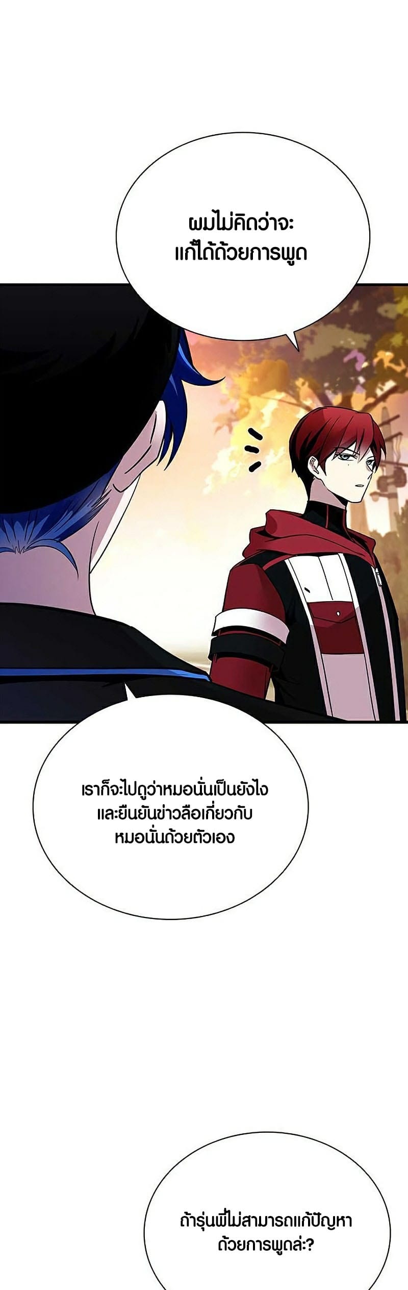 อ่านการ์ตูน Villain to Kill 108 ภาพที่ 61