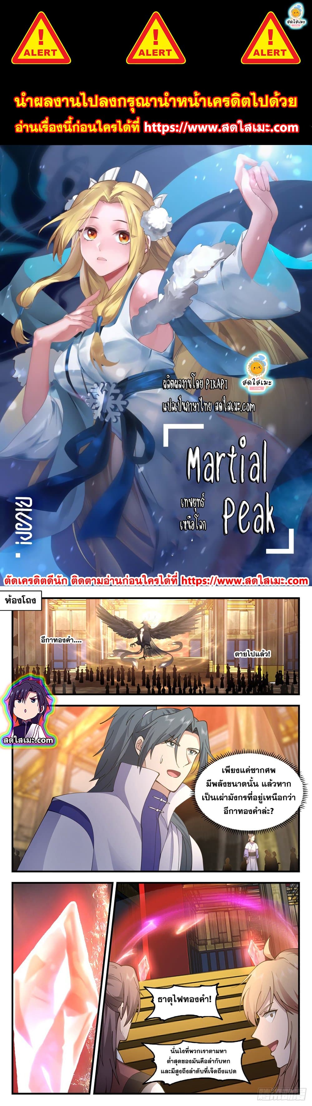 อ่านการ์ตูน Martial Peak 2608 ภาพที่ 1