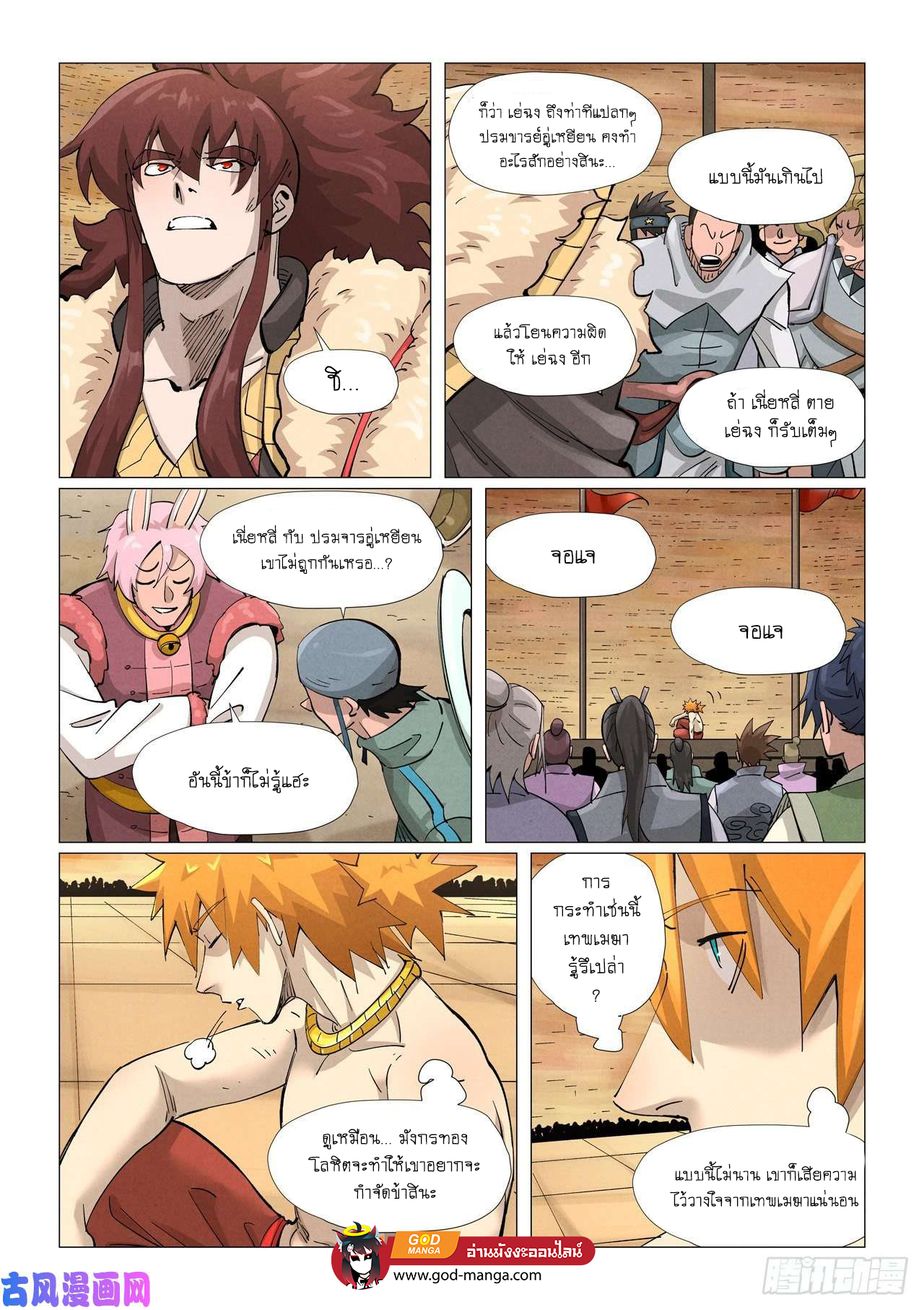 อ่านการ์ตูน Tales of Demons and Gods 373 ภาพที่ 4