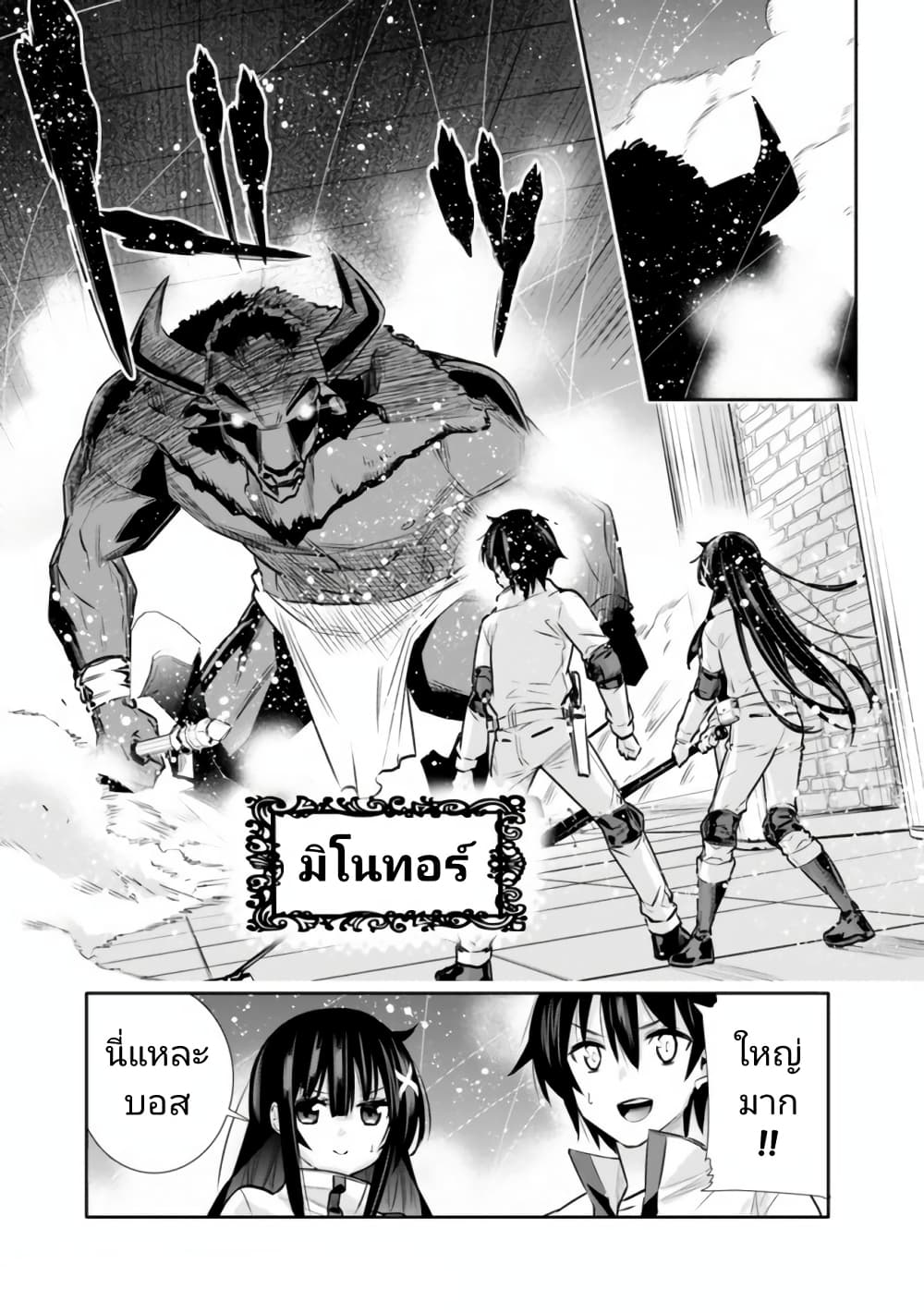 อ่านการ์ตูน Chikashitsu Dungeon: Binbou Kyoudai wa Goraku o Motomete Saikyou e 14 ภาพที่ 5
