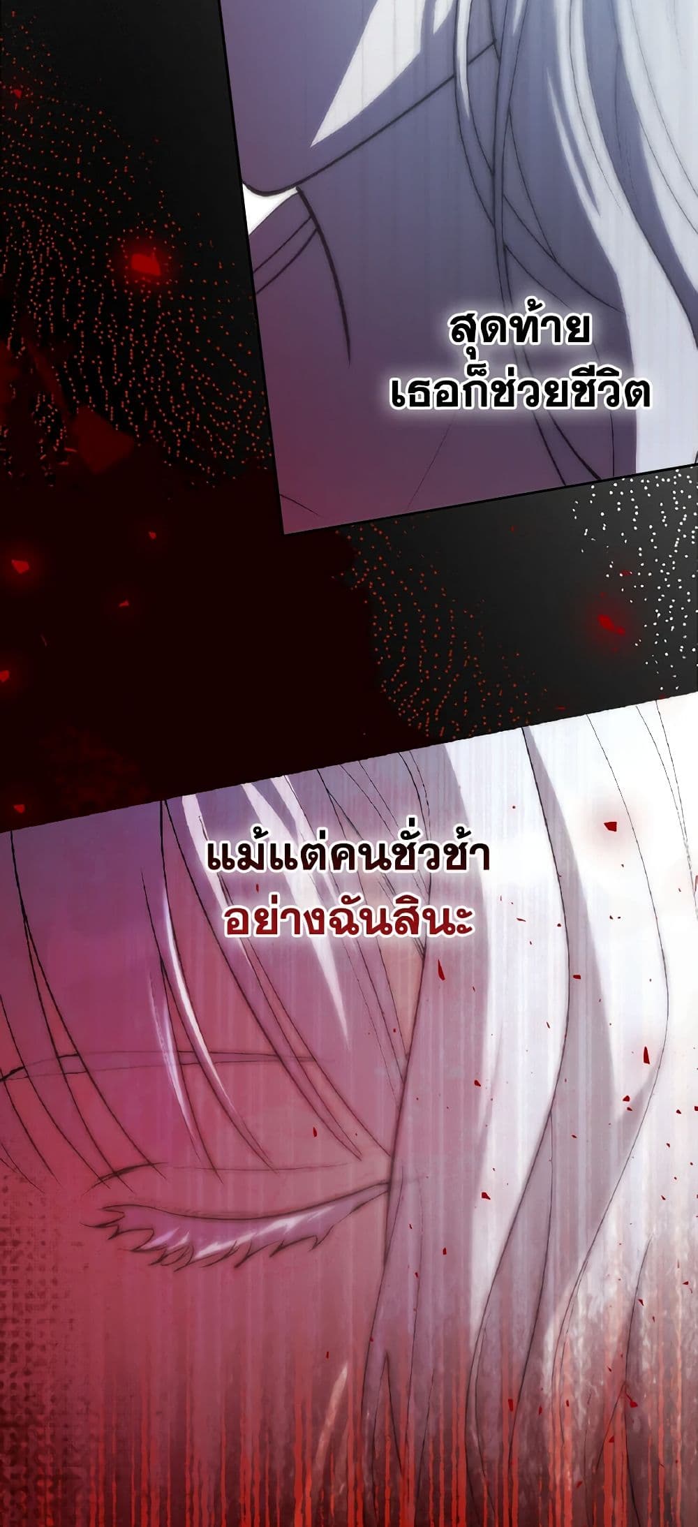 อ่านการ์ตูน Kill the Villainess 84 ภาพที่ 48