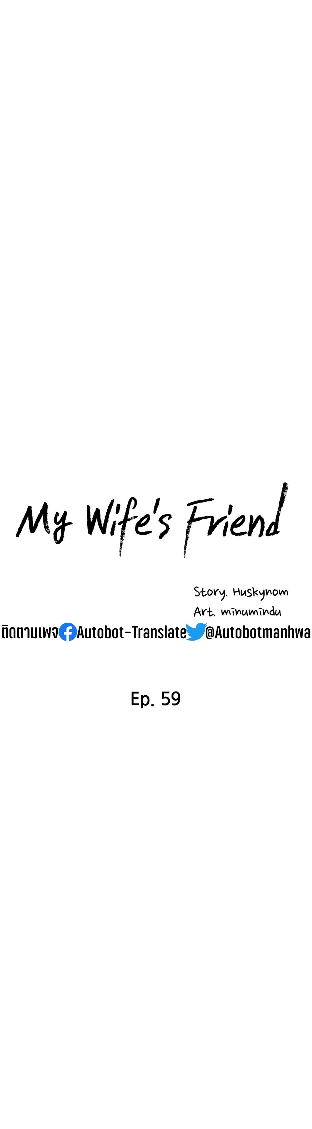 อ่านการ์ตูน My Wife’s Friend 59 ภาพที่ 7