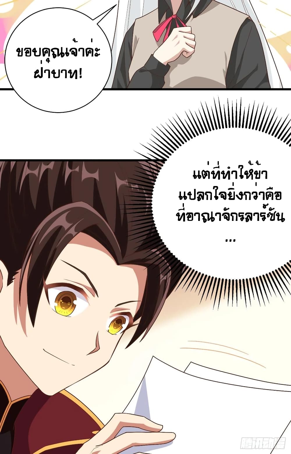 อ่านการ์ตูน Starting From Today I’ll Work As A City Lord 299 ภาพที่ 7