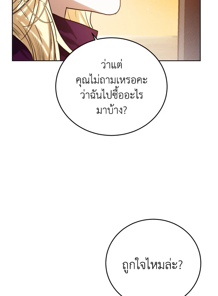 อ่านการ์ตูน Royal Marriage 48 ภาพที่ 27