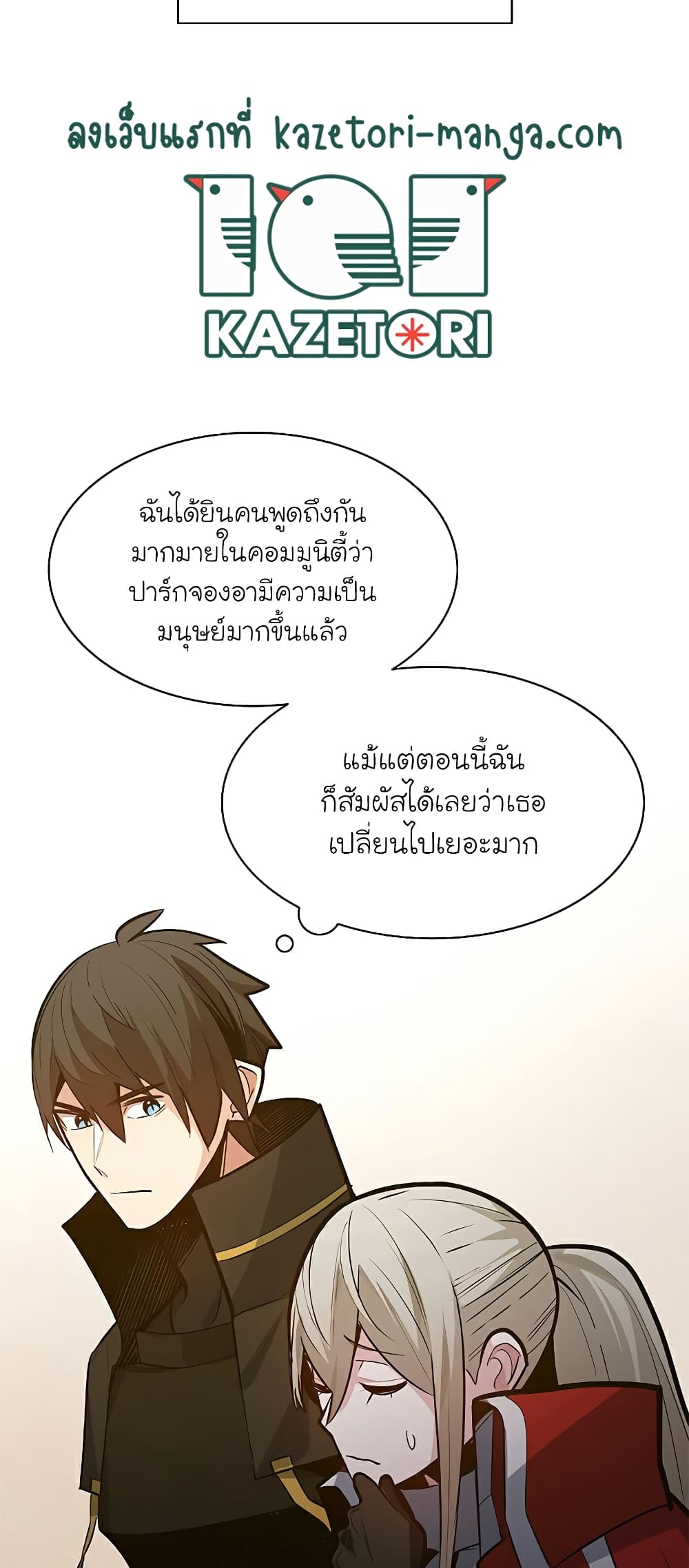 อ่านการ์ตูน The Tutorial is Too Hard 123 ภาพที่ 43