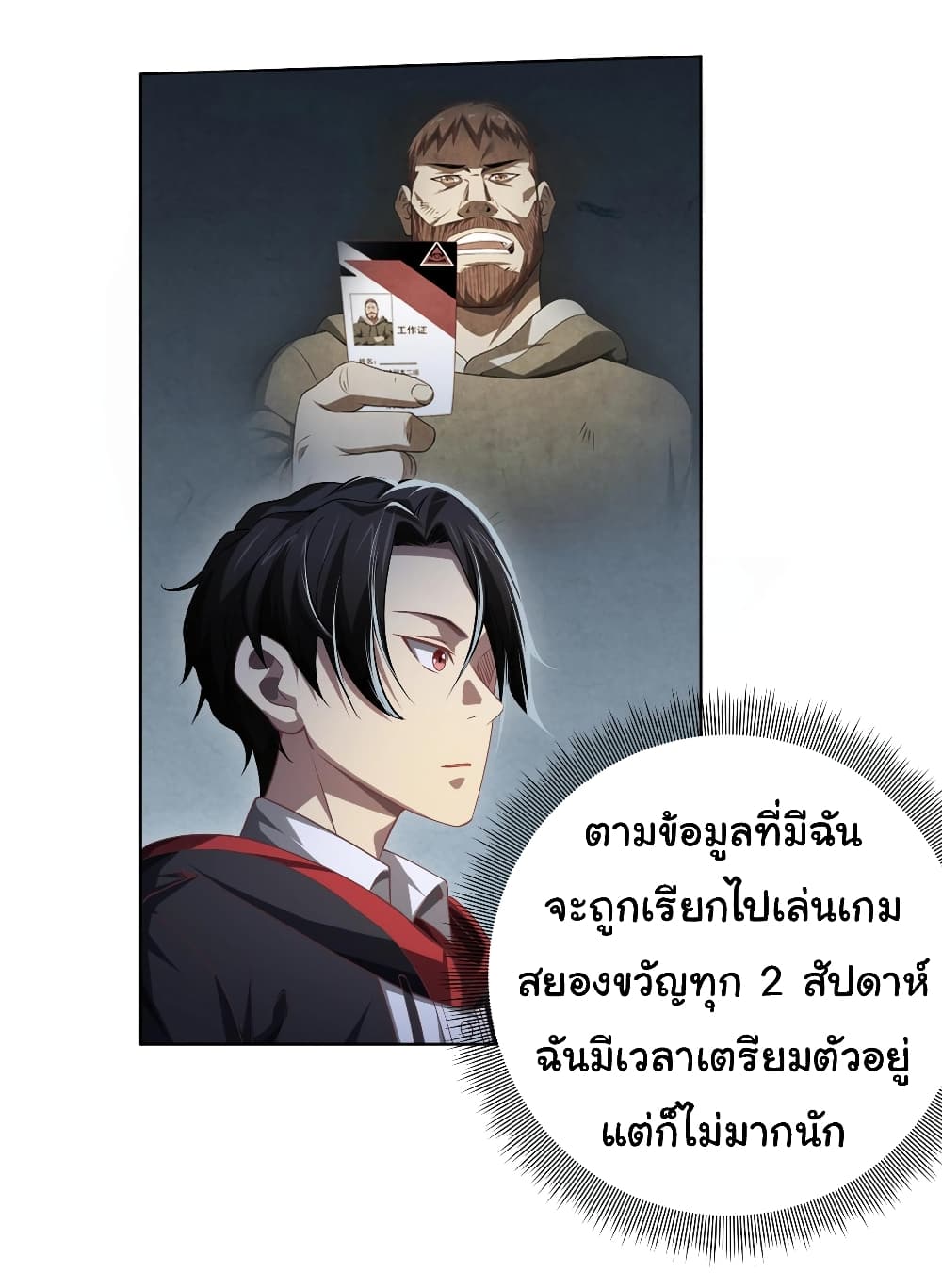 อ่านการ์ตูน Start with Trillions of Coins 11 ภาพที่ 13