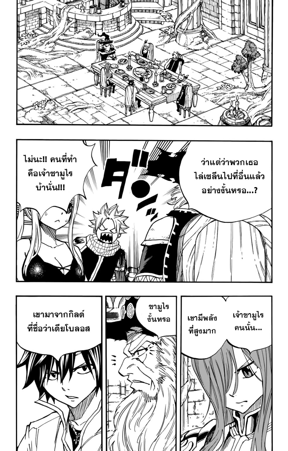 อ่านการ์ตูน Fairy Tail: 100 Years Quest 92 ภาพที่ 7