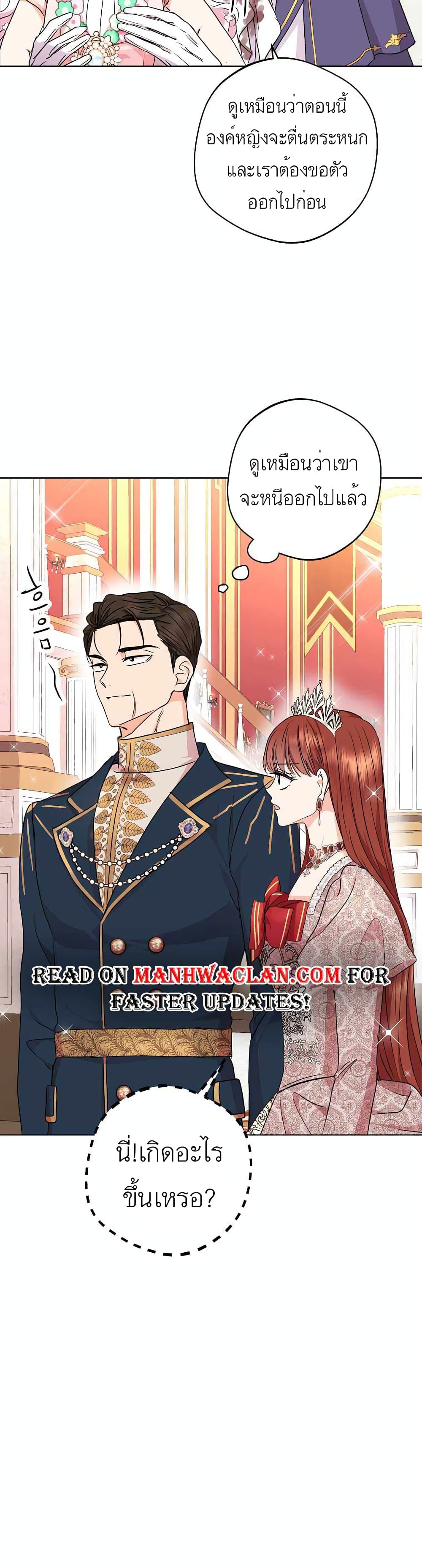 อ่านการ์ตูน Surviving as an Illegitimate Princess 29 ภาพที่ 5