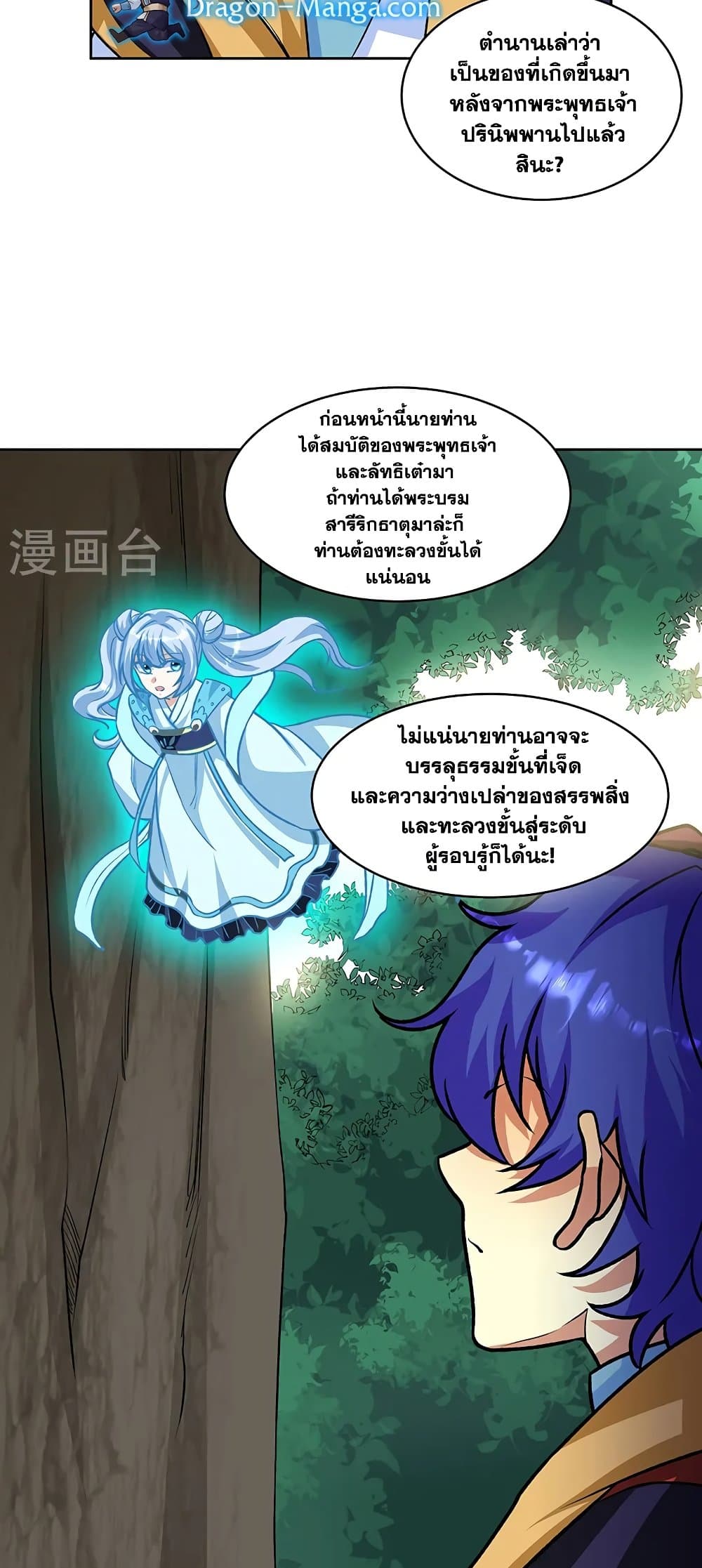 อ่านการ์ตูน WuDao Du Zun 518 ภาพที่ 17