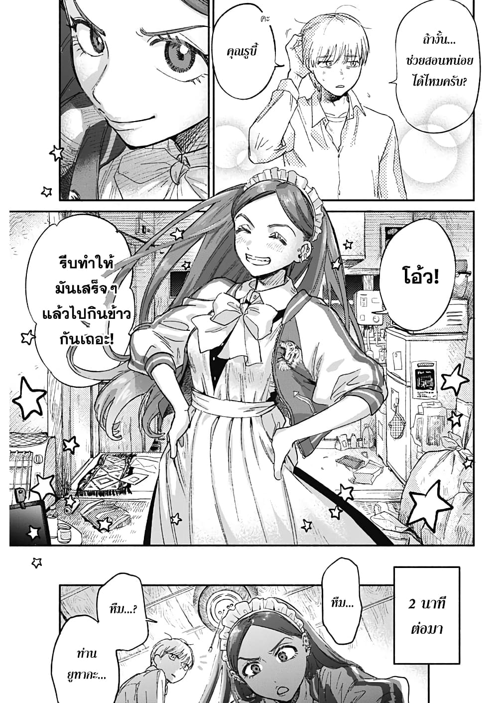 อ่านการ์ตูน Yankee Maid Ruby-san 1 ภาพที่ 11