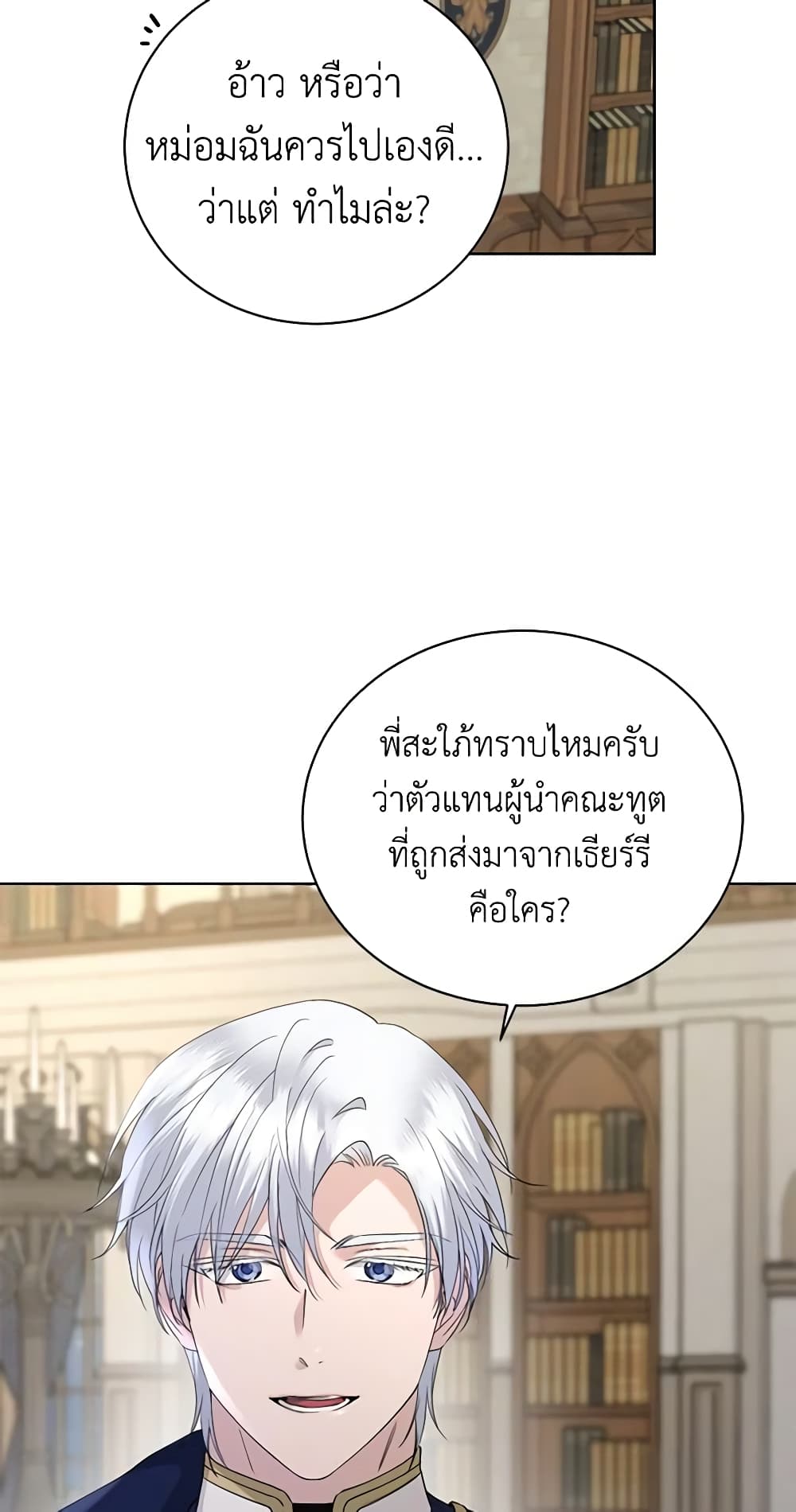 อ่านการ์ตูน I Don’t Love You Anymore 41 ภาพที่ 58