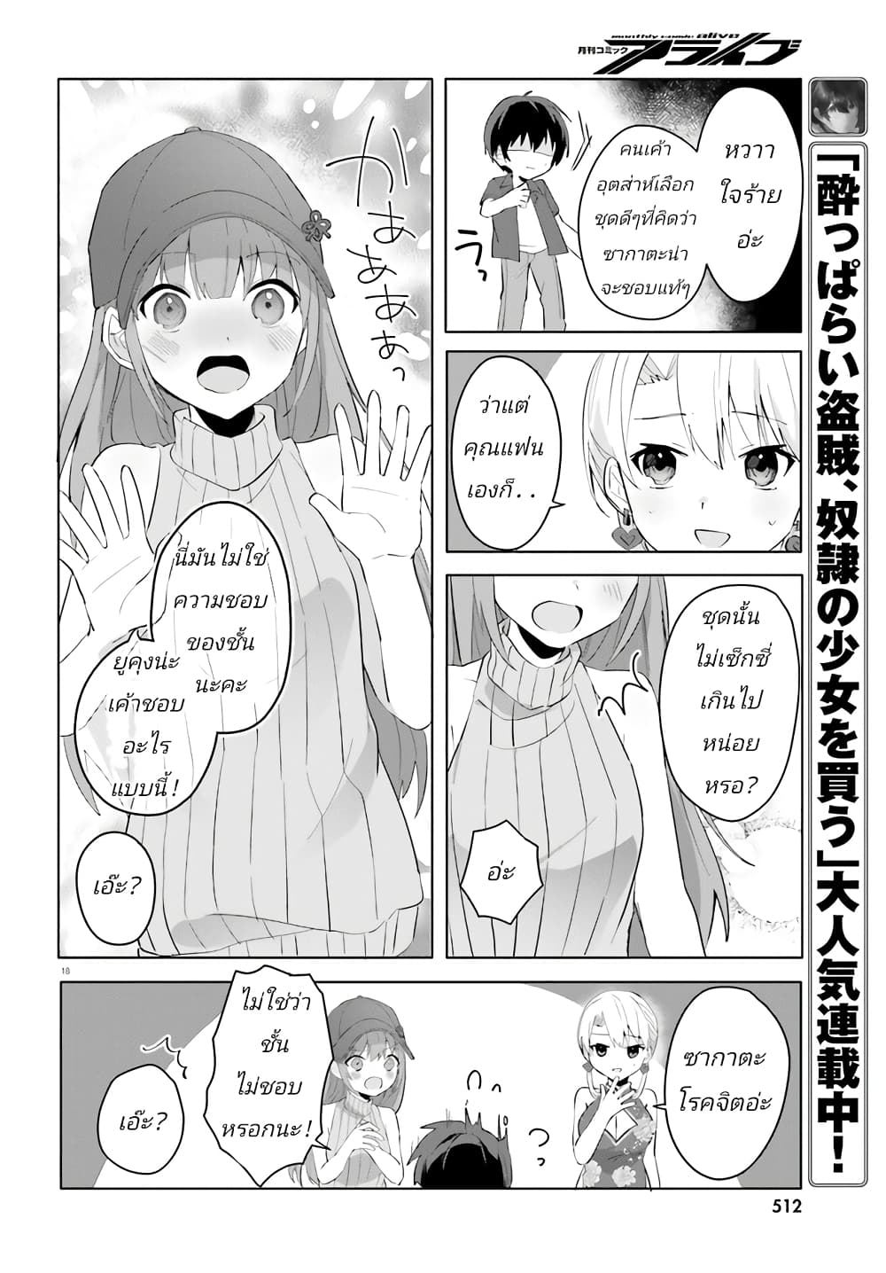 อ่านการ์ตูน Ore no Iinazuke ni Natta Jimiko, Ie de wa Kawaii Shika nai 14 ภาพที่ 18