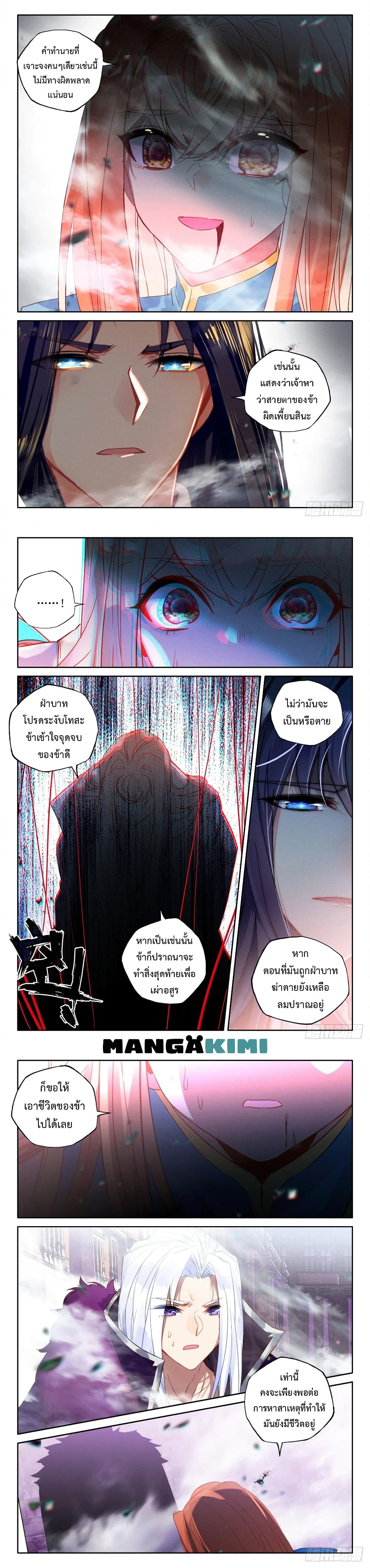 อ่านการ์ตูน Shen Yin Wang Zuo 224 ภาพที่ 6