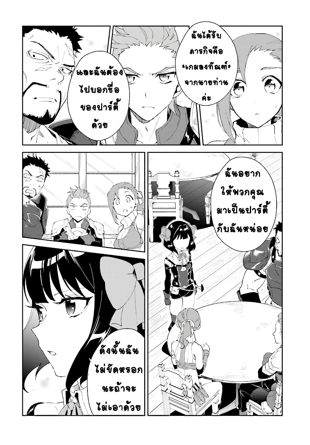 อ่านการ์ตูน Nageki no Bourei wa Intai Shitai Saijiyaku Hanta ni Yoru Saikiyou Patei Ikusei Jutsu 4.1 ภาพที่ 4