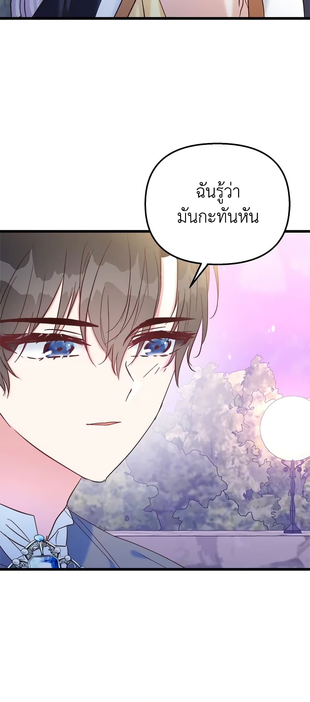 อ่านการ์ตูน I Didn’t Save You To Get Proposed To 45 ภาพที่ 7