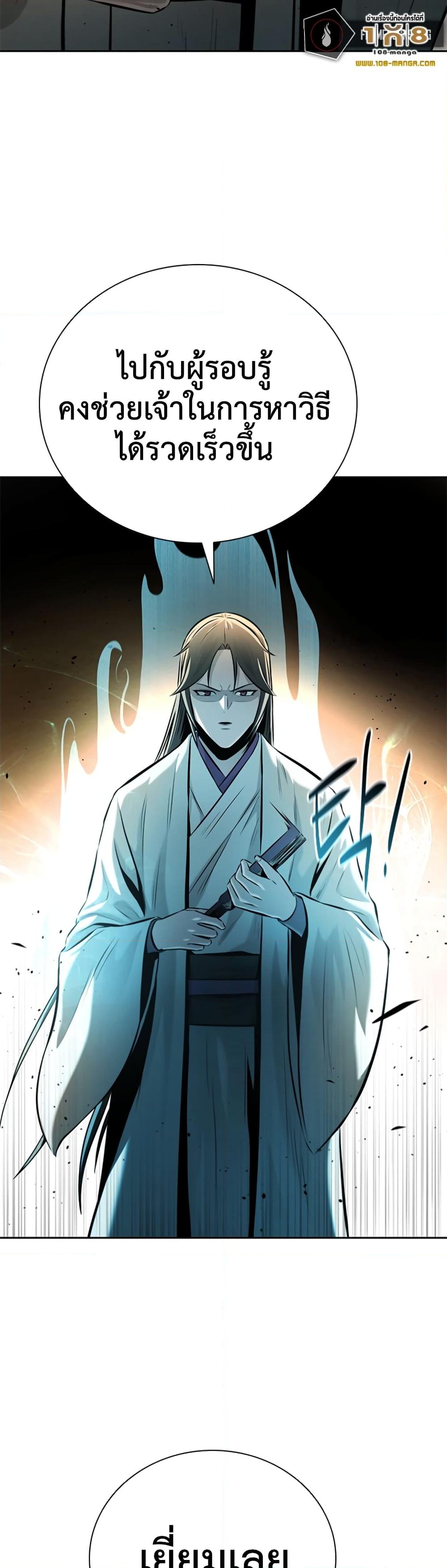 อ่านการ์ตูน Moon-Shadow Sword Emperor 45 ภาพที่ 12