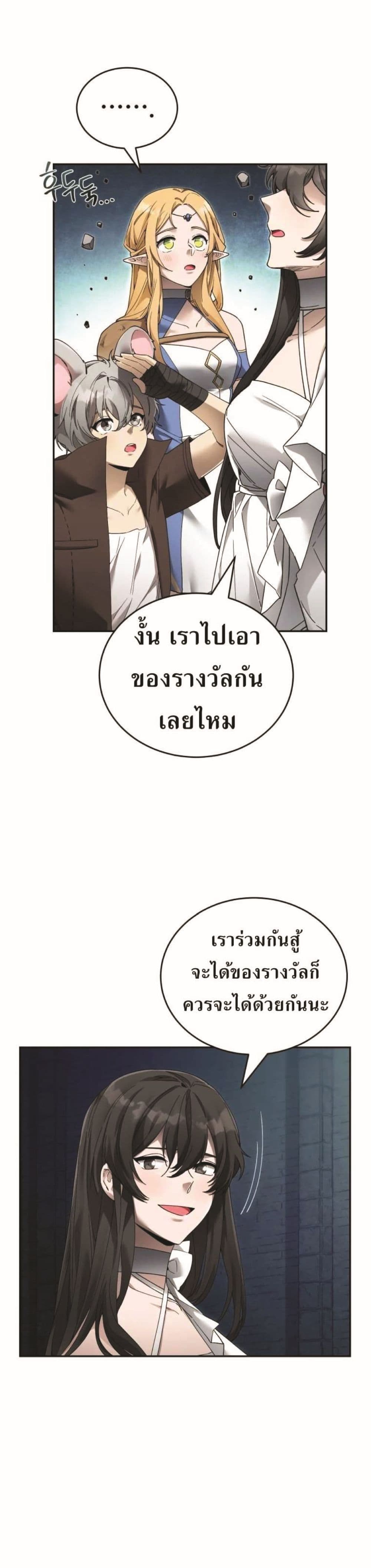 อ่านการ์ตูน How to Live at the Max Level 9 ภาพที่ 25