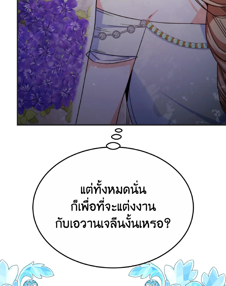 อ่านการ์ตูน Evangeline After the Ending 57 ภาพที่ 152