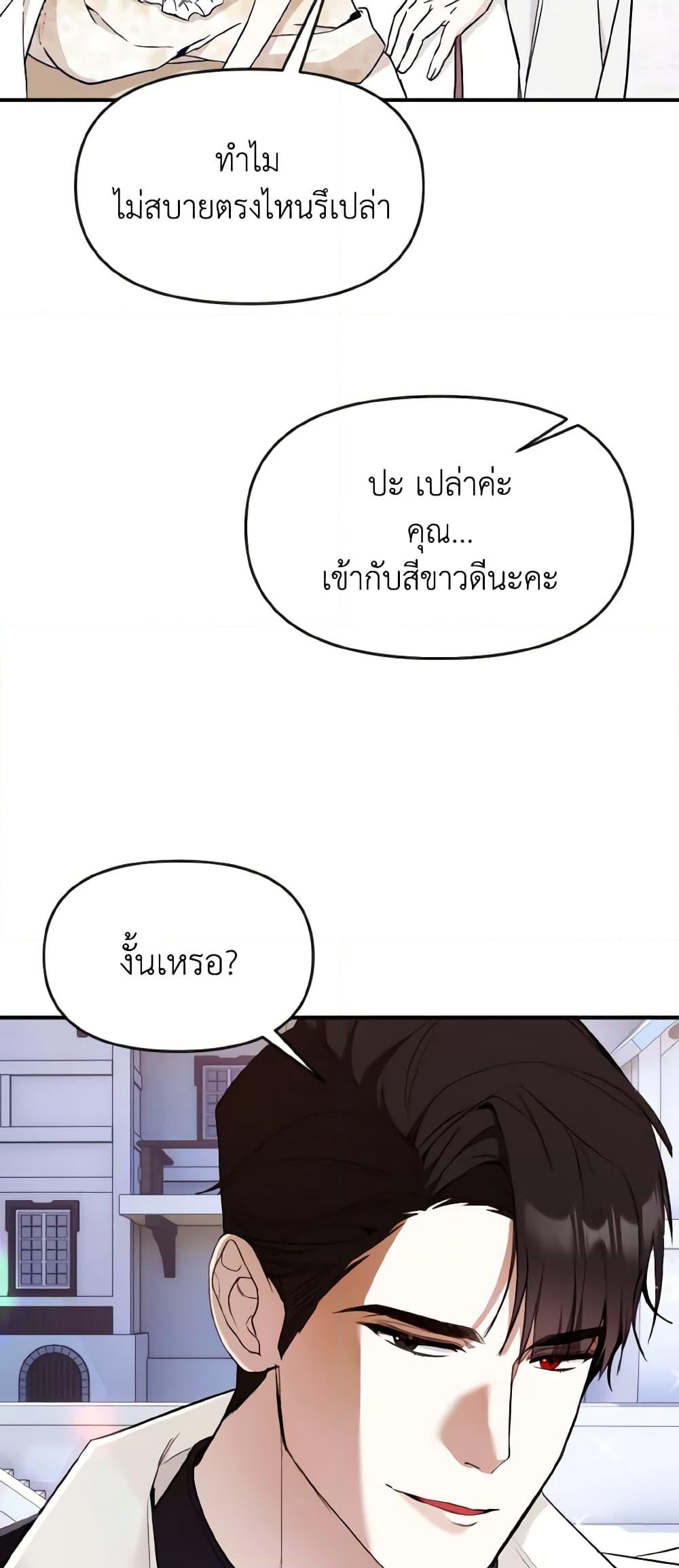 อ่านการ์ตูน I Treated The Mastermind And Ran Away 39 ภาพที่ 10