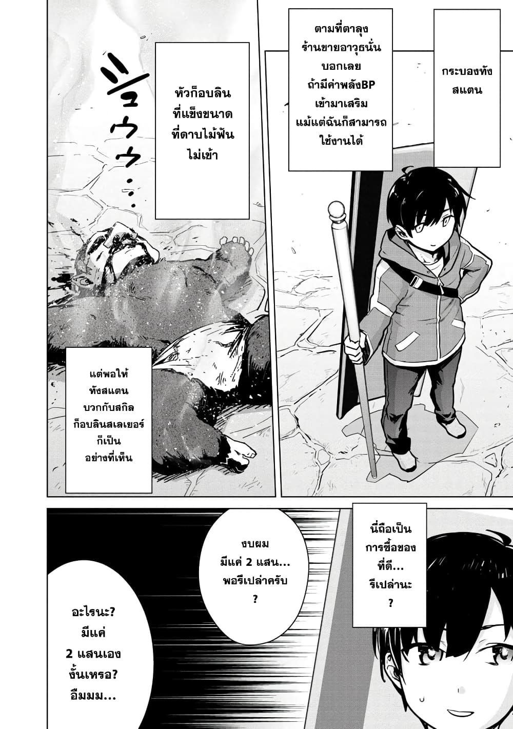 อ่านการ์ตูน Mob kara Hajimaru Tansaku Eiyuutan 5 ภาพที่ 11