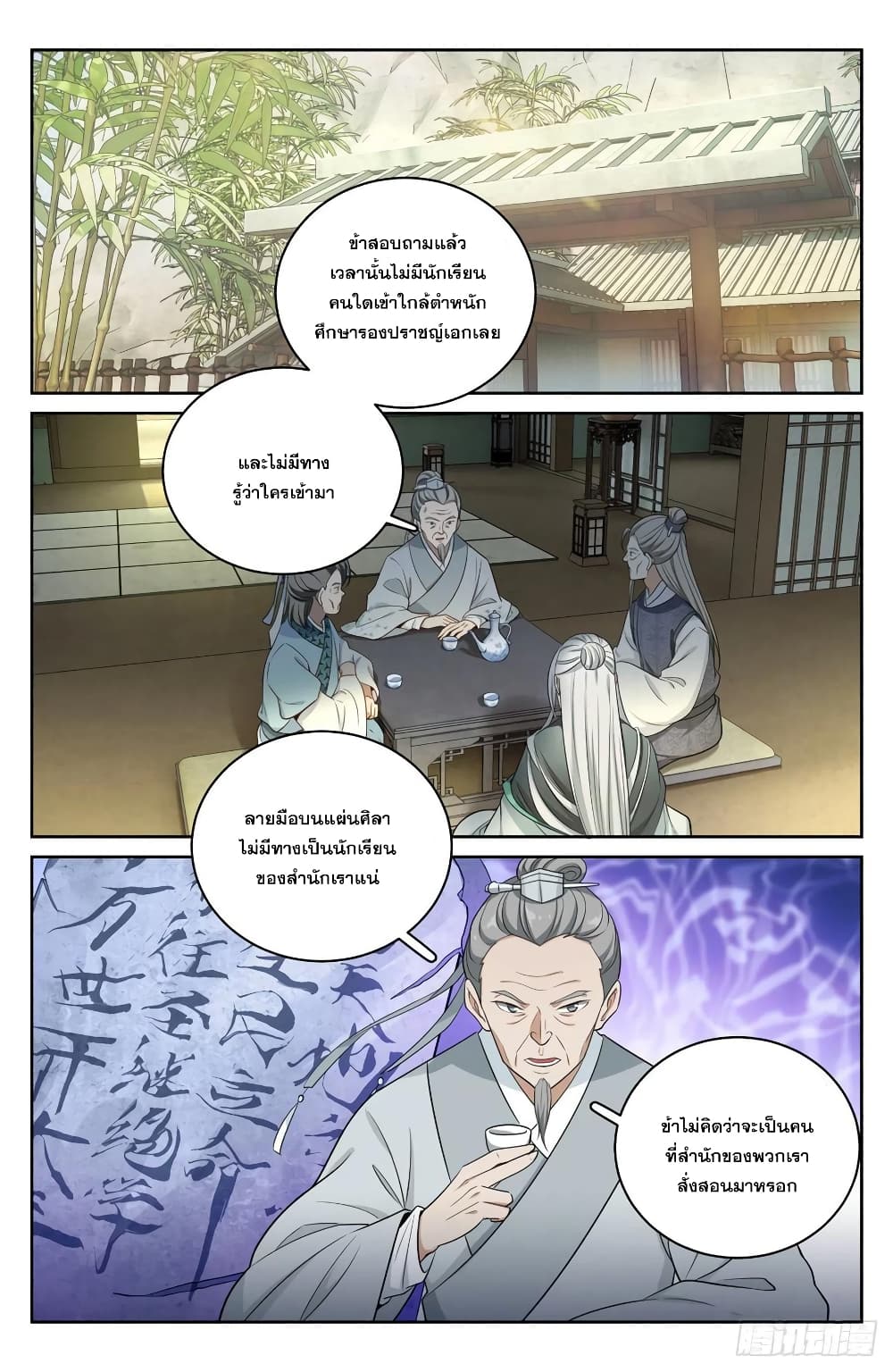 อ่านการ์ตูน Nightwatcher 62 ภาพที่ 8