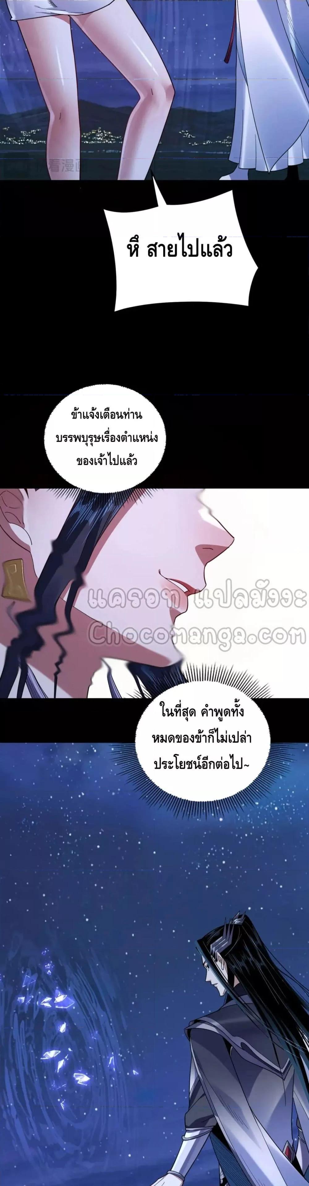 อ่านการ์ตูน Me, The Heavenly Destined Villain 110 ภาพที่ 26