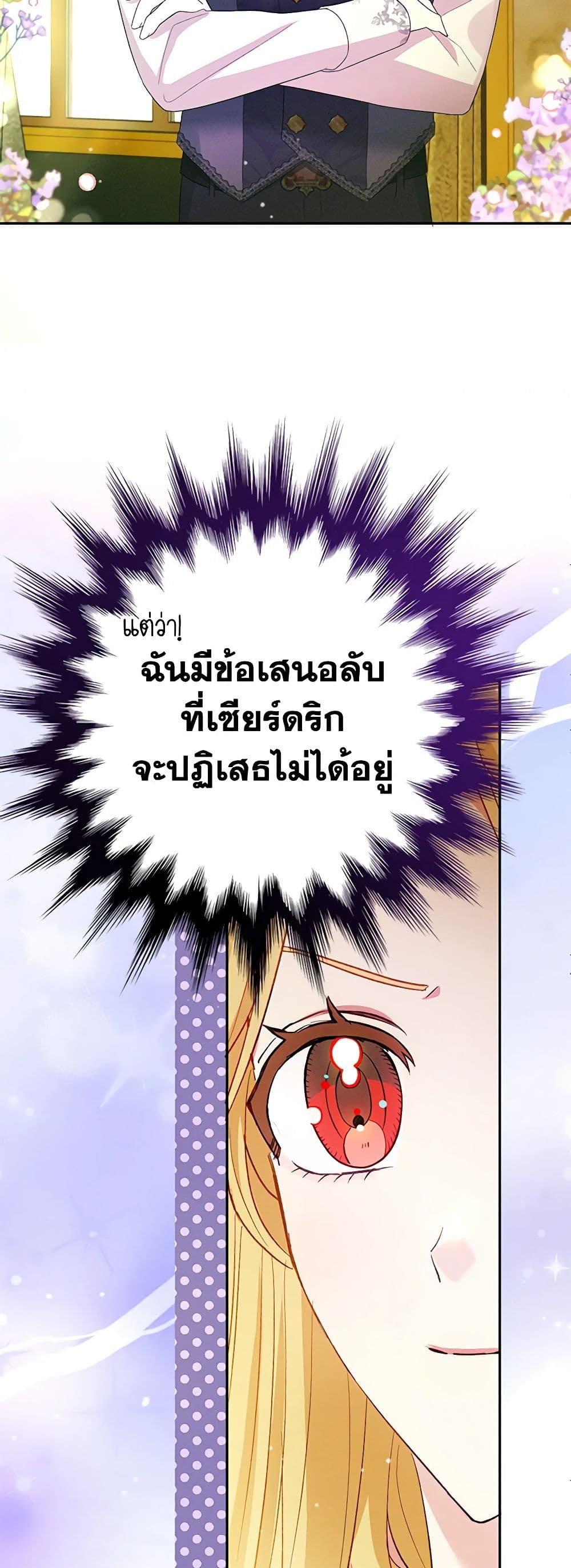 อ่านการ์ตูน The Goal Is to Be Self-Made 58 ภาพที่ 33