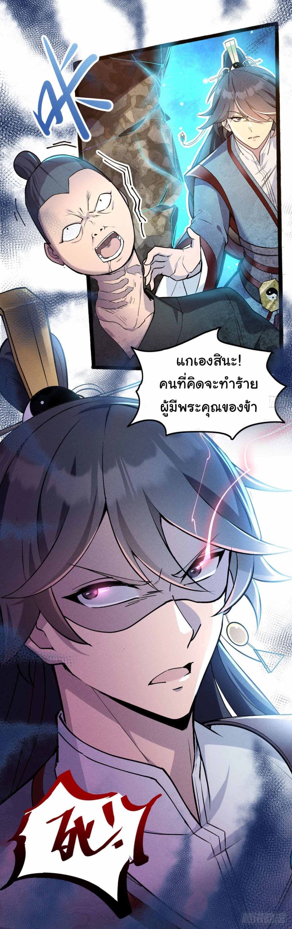 อ่านการ์ตูน Fellow Taoist, Please Calm Down 4 ภาพที่ 39