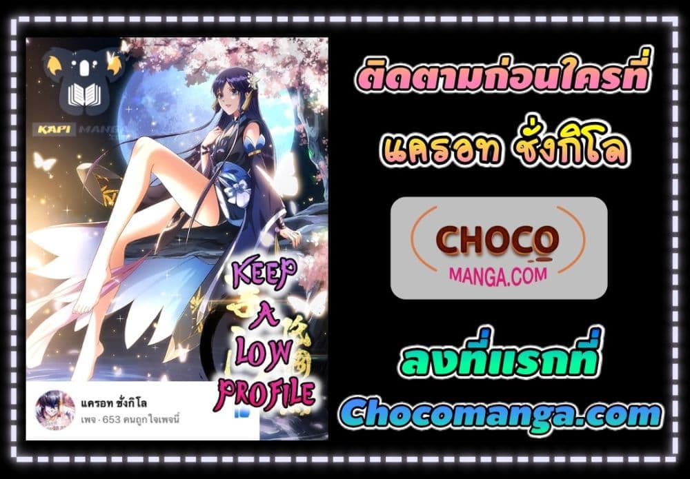 อ่านการ์ตูน Keep A Low Profile 150 ภาพที่ 42