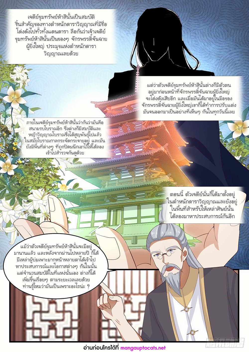 อ่านการ์ตูน Martial Peak 1598 ภาพที่ 6